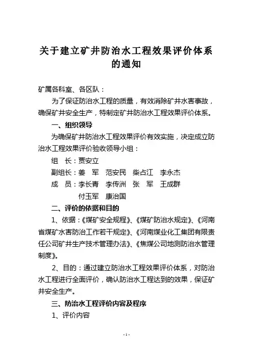 焦煤新河矿井)......号