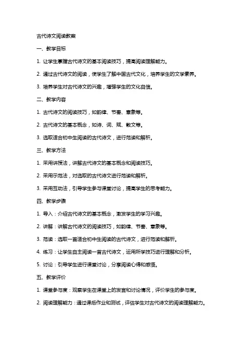 古代诗文阅读教案