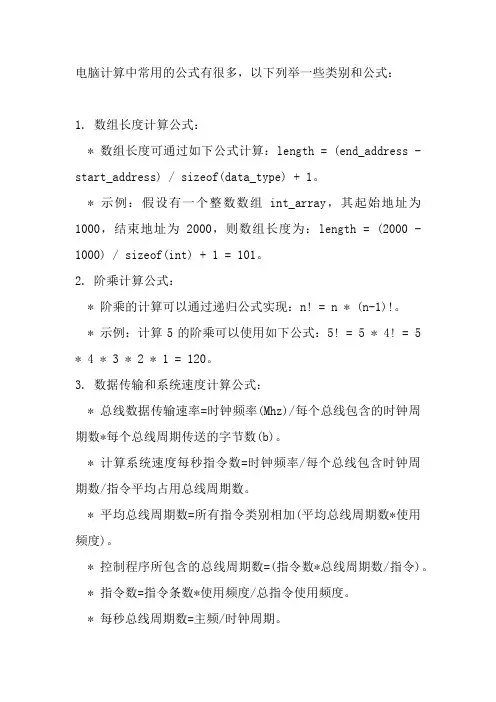 电脑计算公式大全