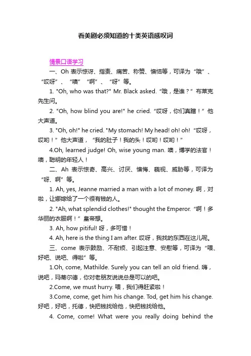 看美剧必须知道的十类英语感叹词