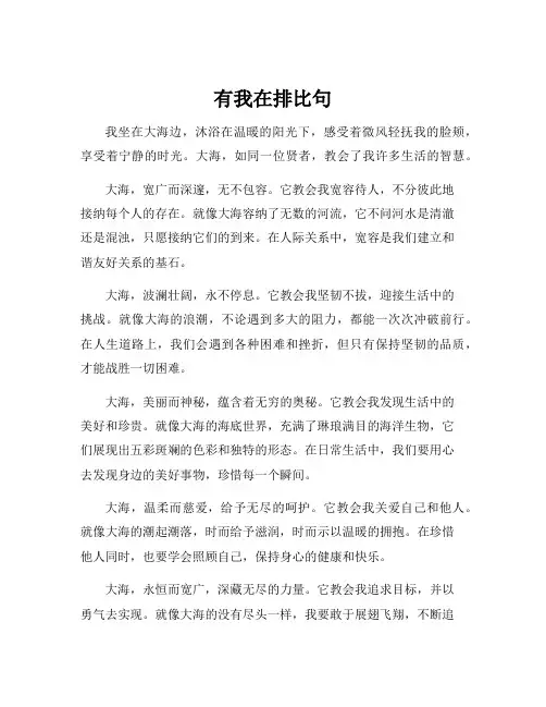 有我在排比句
