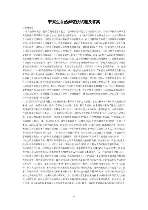 研究生自然辩证法试题及答案(题库全)