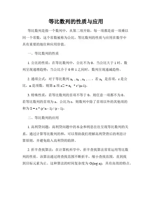 等比数列的性质与应用