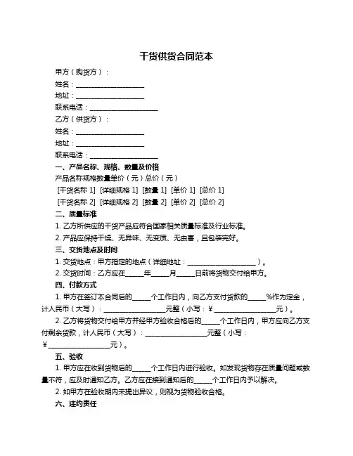干货供货合同范本