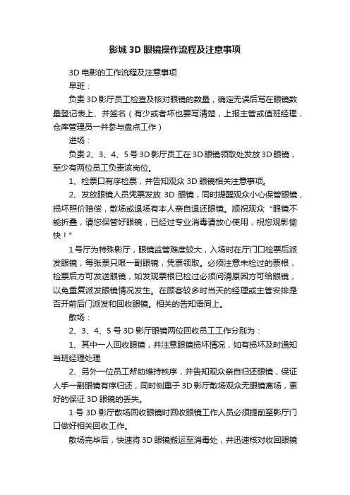 影城3D眼镜操作流程及注意事项