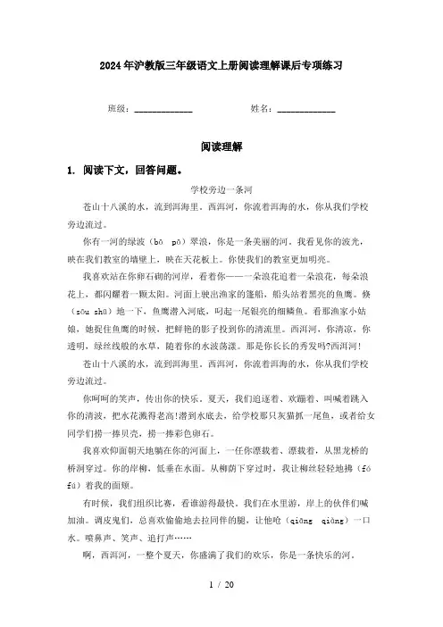 2024年沪教版三年级语文上册阅读理解课后专项练习