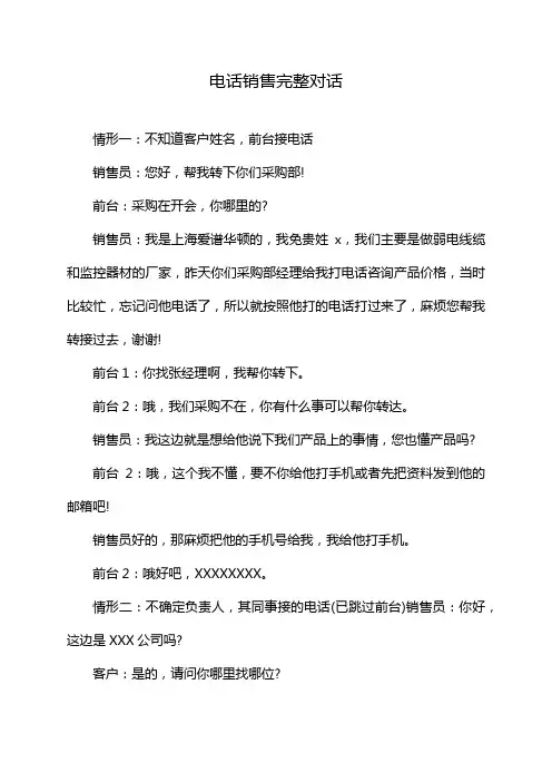 电话销售完整对话