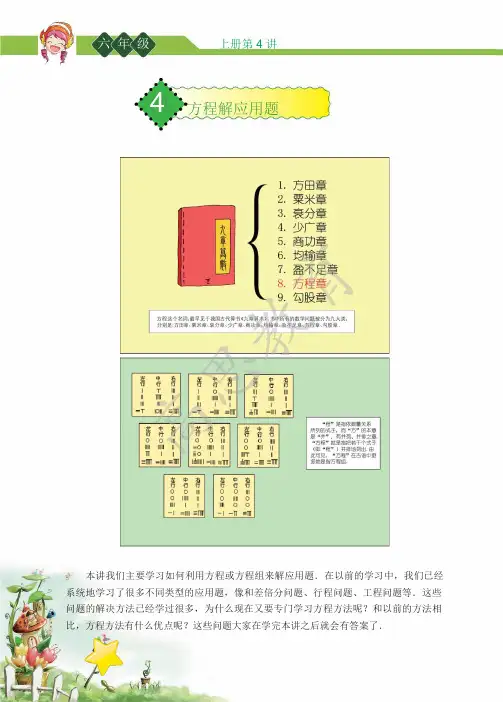 六年级数学竞赛上册奥数高思第4讲方程解应用题(彩色)
