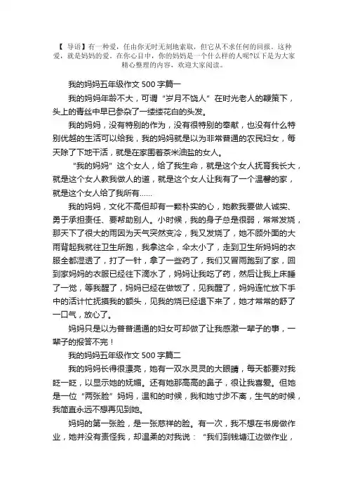 我的妈妈五年级作文500字5篇