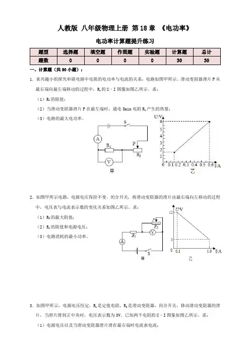 186电功率计算题提升练习(专题练习)原卷版