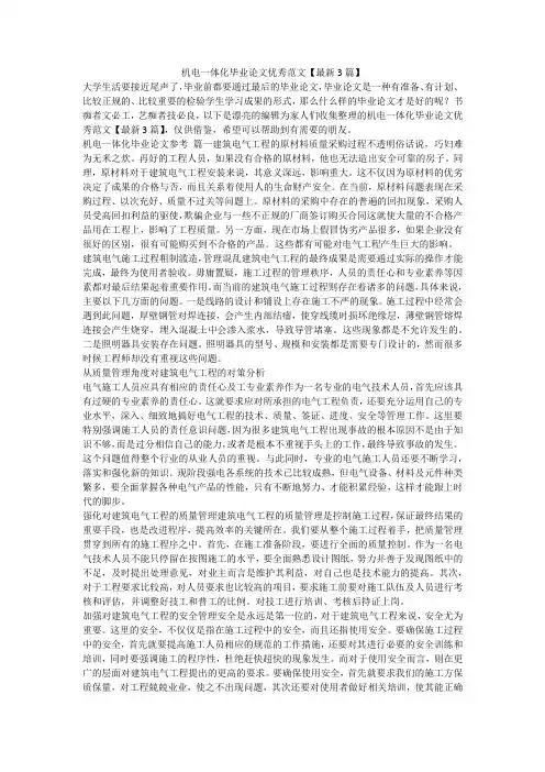 2023最新-机电一体化毕业论文优秀范文【最新3篇】