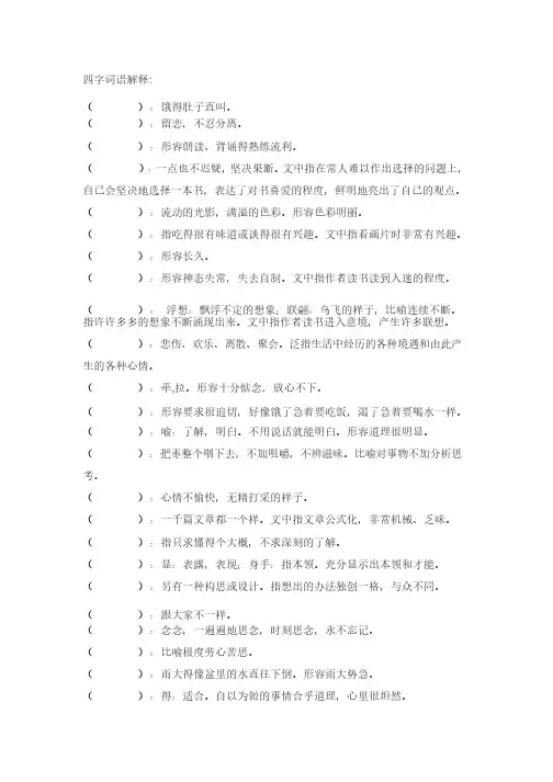 四字词语解释填空测试版