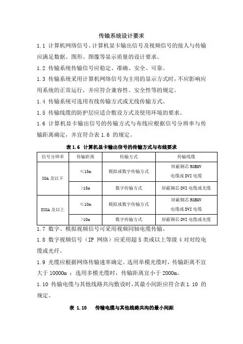 传输系统设计要求
