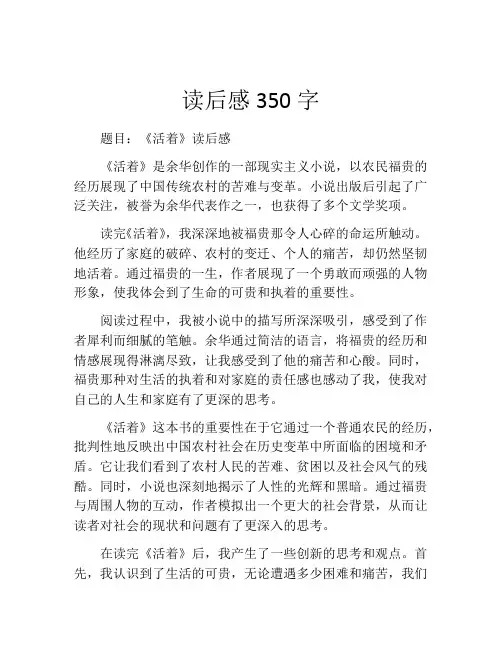 读后感350字(精选10篇)