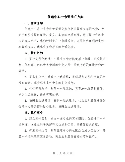 住建中心一卡通推广方案