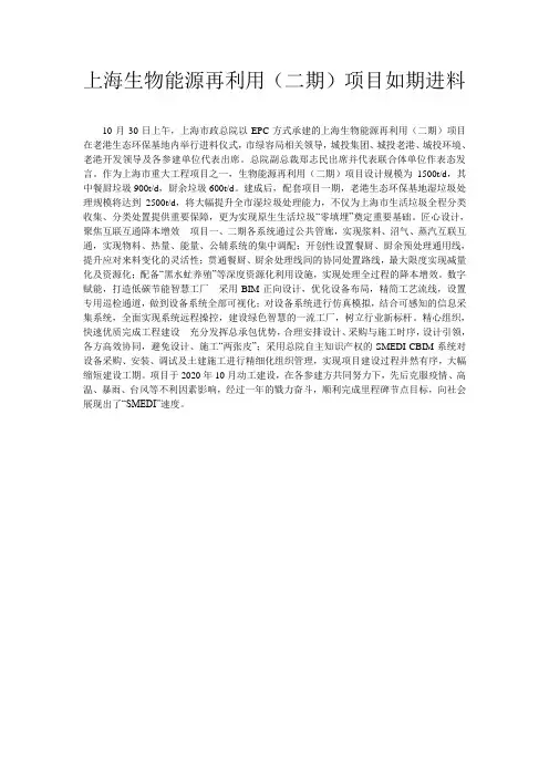 上海生物能源再利用(二期)项目如期进料