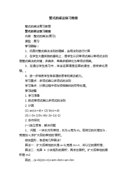 整式的乘法复习教案