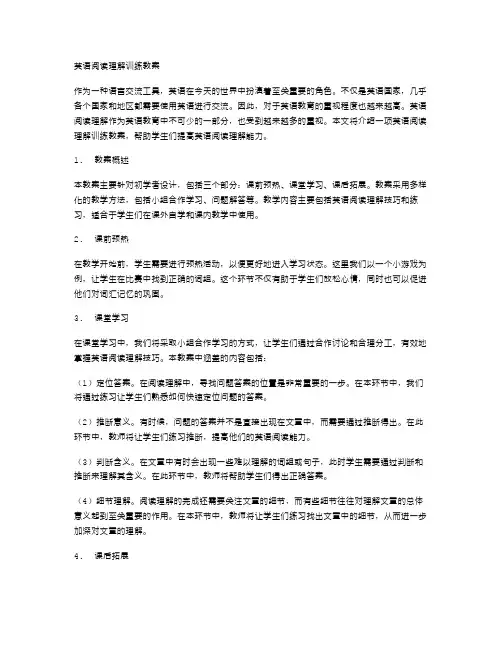 英语阅读理解训练教案
