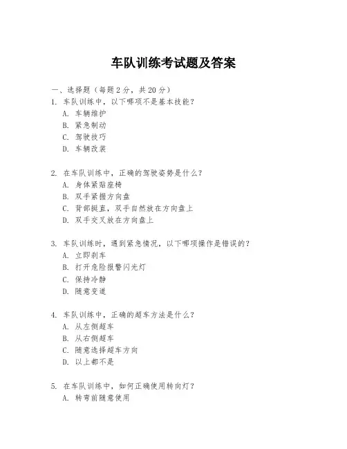 车队训练考试题及答案
