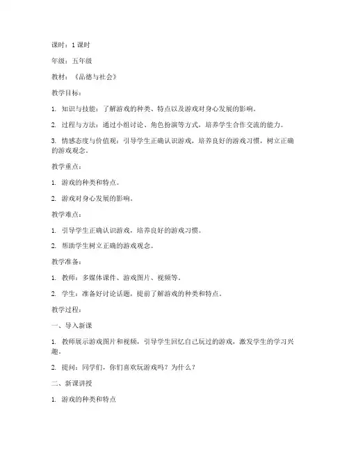 我爱游戏教案模板范文