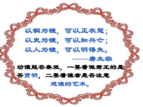 第21课《邹忌讽齐王纳谏》课件(共24张PPT)2021—2022学年部编版语文九年级下册