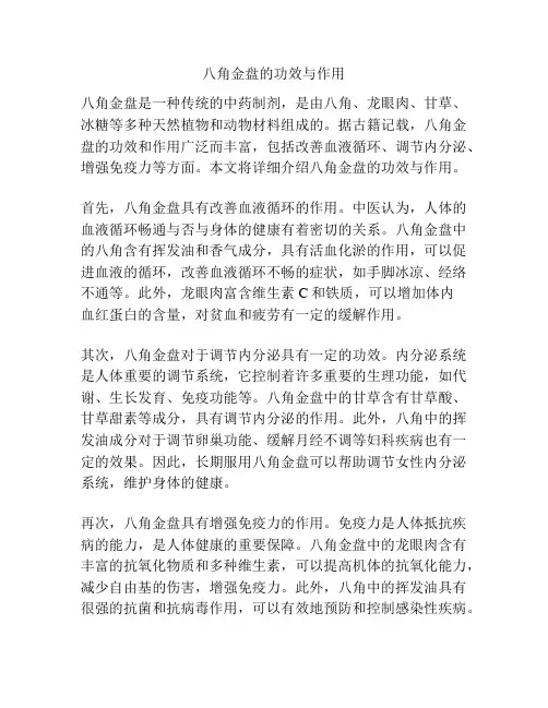八角金盘的功效与作用
