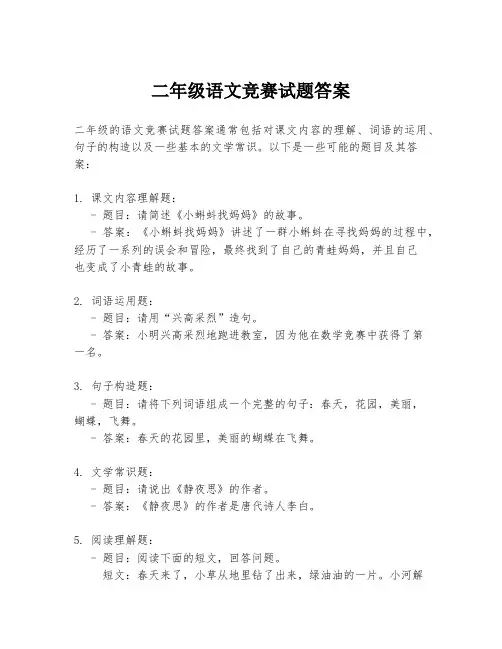 二年级语文竞赛试题答案