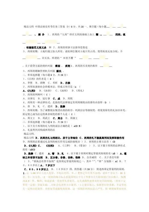 中国法制史形考任务三四答案资料