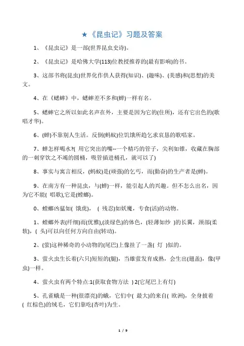最全《昆虫记》阅读测试题及答案