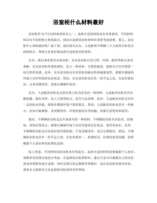 浴室柜什么材料最好