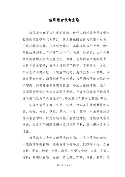 痛风患者饮食宜忌