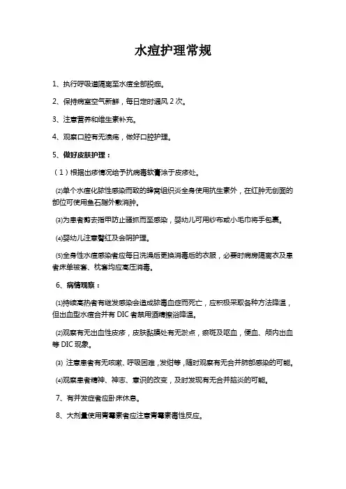 水痘护理常规