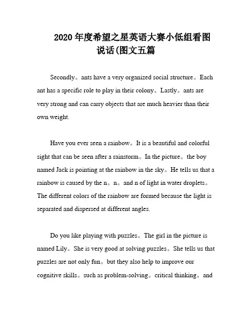 2020年度希望之星英语大赛小低组看图说话(图文五篇