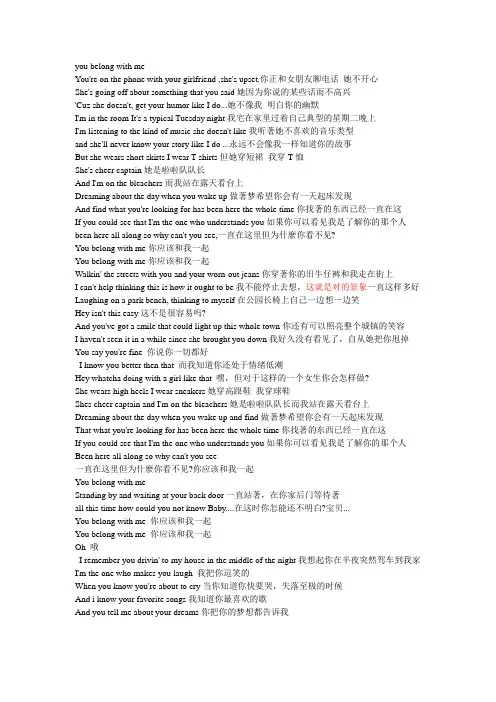 you belong with me   歌词(带中文翻译)