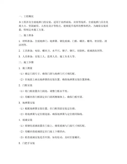 全玻地弹门安装施工方案