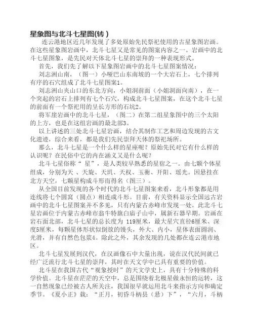 星象图与北斗七星图