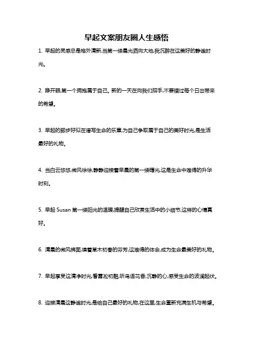 早起文案朋友圈人生感悟