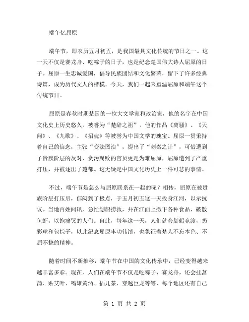 端午忆屈原作文范文