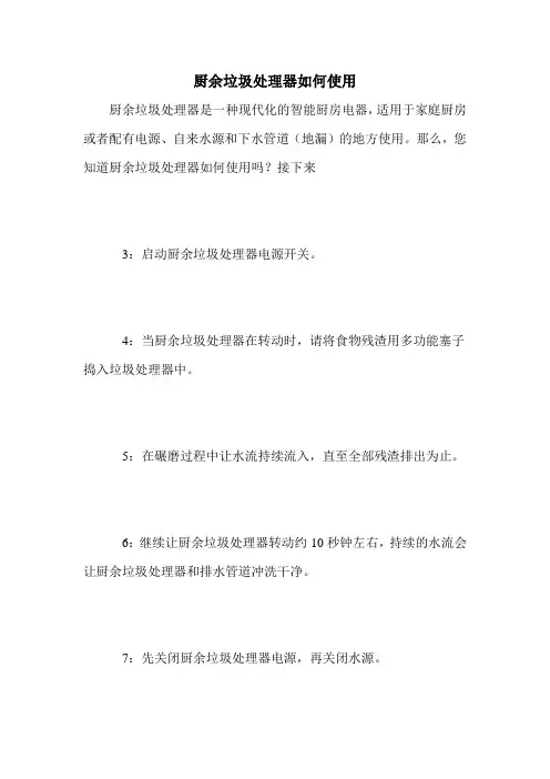 厨余垃圾处理器如何使用