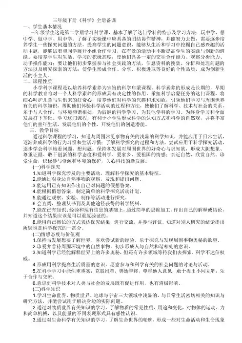 青岛版小学三年级下册《科学》全册备课