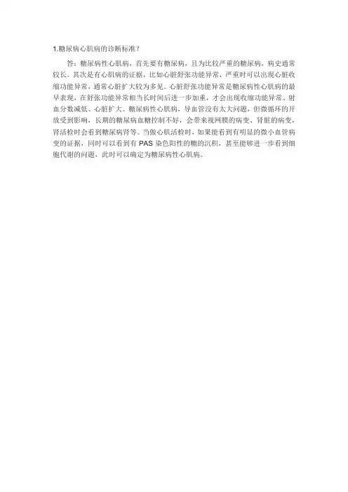糖尿病心肌病的诊断标准