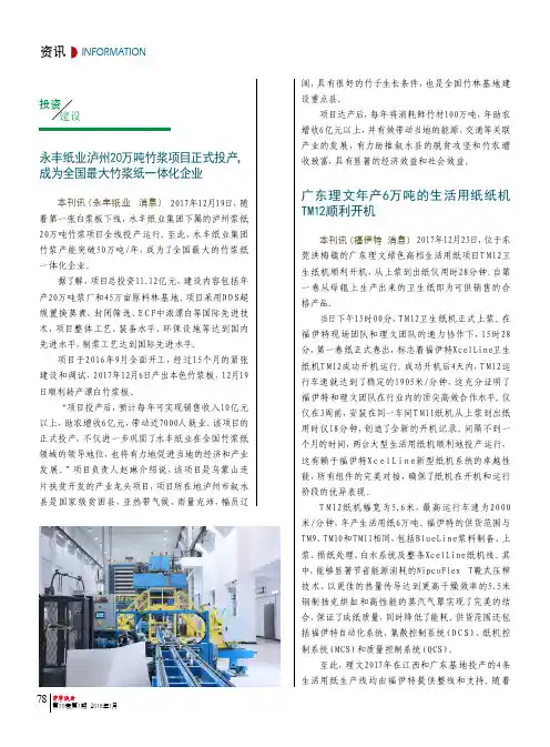 永丰纸业泸州20万吨竹浆项目正式投产，成为全国最大竹浆纸一体化企业等