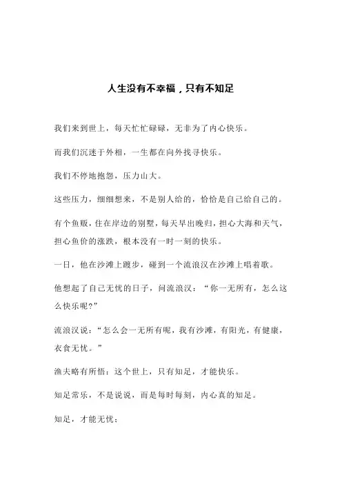 人生没有不幸福,只有不知足(文案)