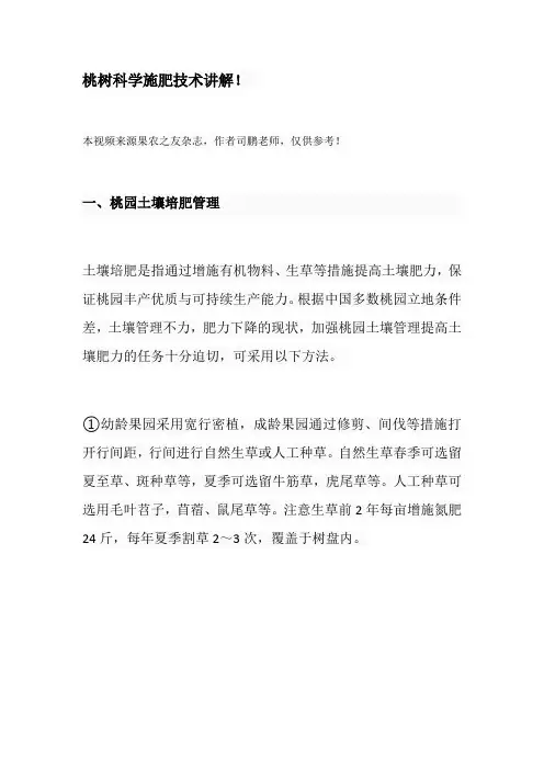 桃树科学施肥技术讲解