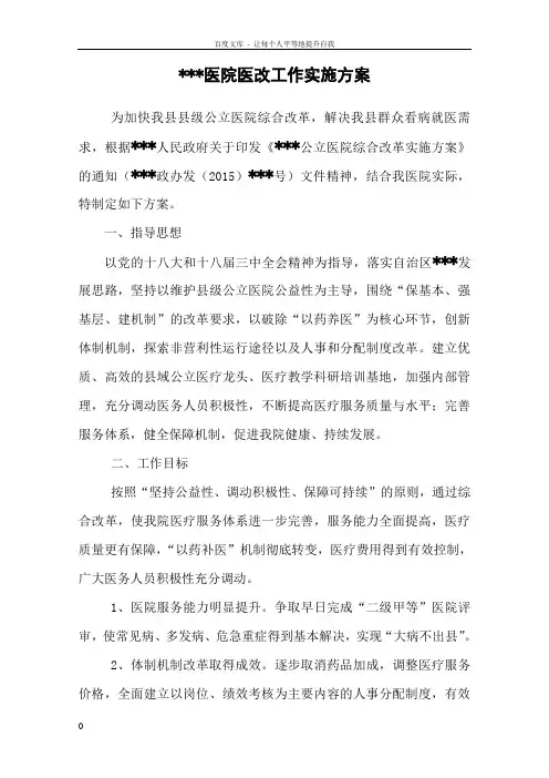 县医院改革工作实施方案