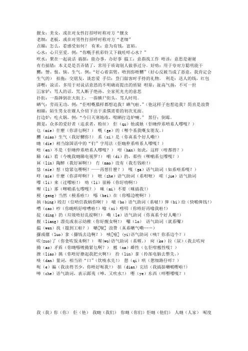 粤1-粤语常用口语
