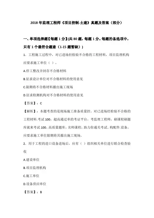 2018年监理工程师《项目控制-土建》真题及答案(部分)