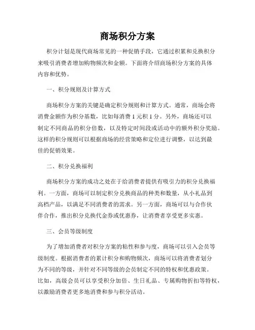 商场积分方案