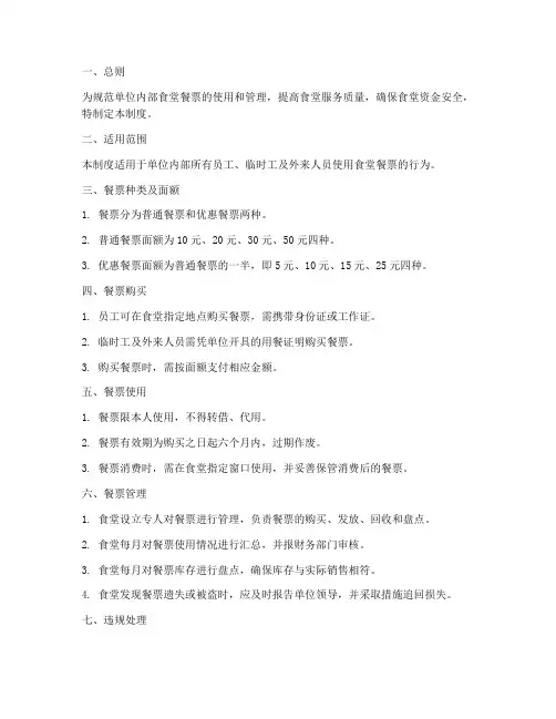 单位内部餐票管理制度