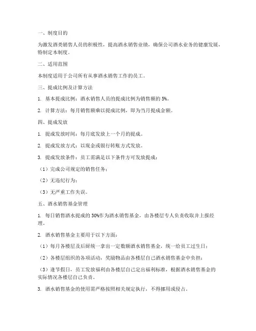酒类员工提成管理制度